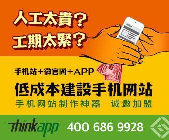 Thinkapp開啟移動營銷三大入口，北京企業網站開發與運營迎來新商機